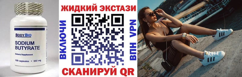 Бутират жидкий экстази Жуковский