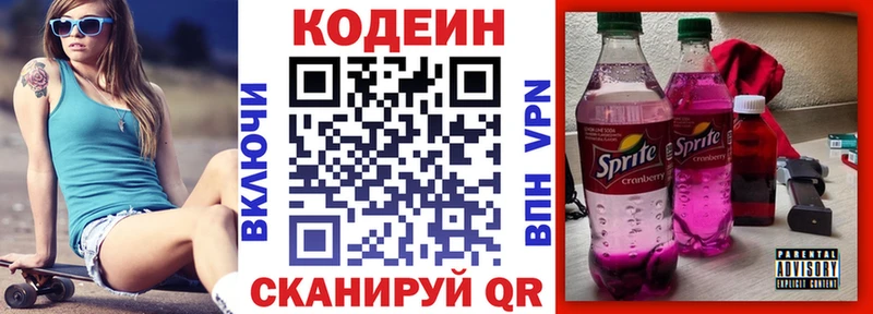 как найти   Жуковский  Codein напиток Lean (лин) 